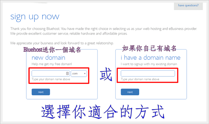 Bluehost 購買指南