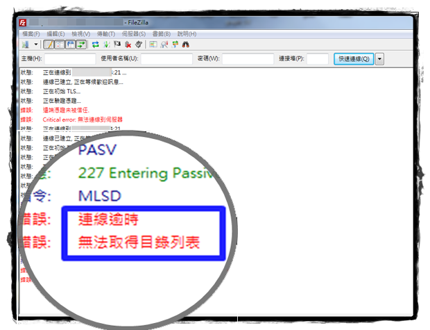 2分鐘解決FileZilla更新後，無法上傳問題